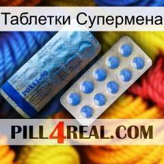 Таблетки Супермена 40